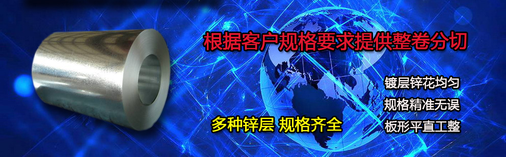 镀锌带钢介绍
